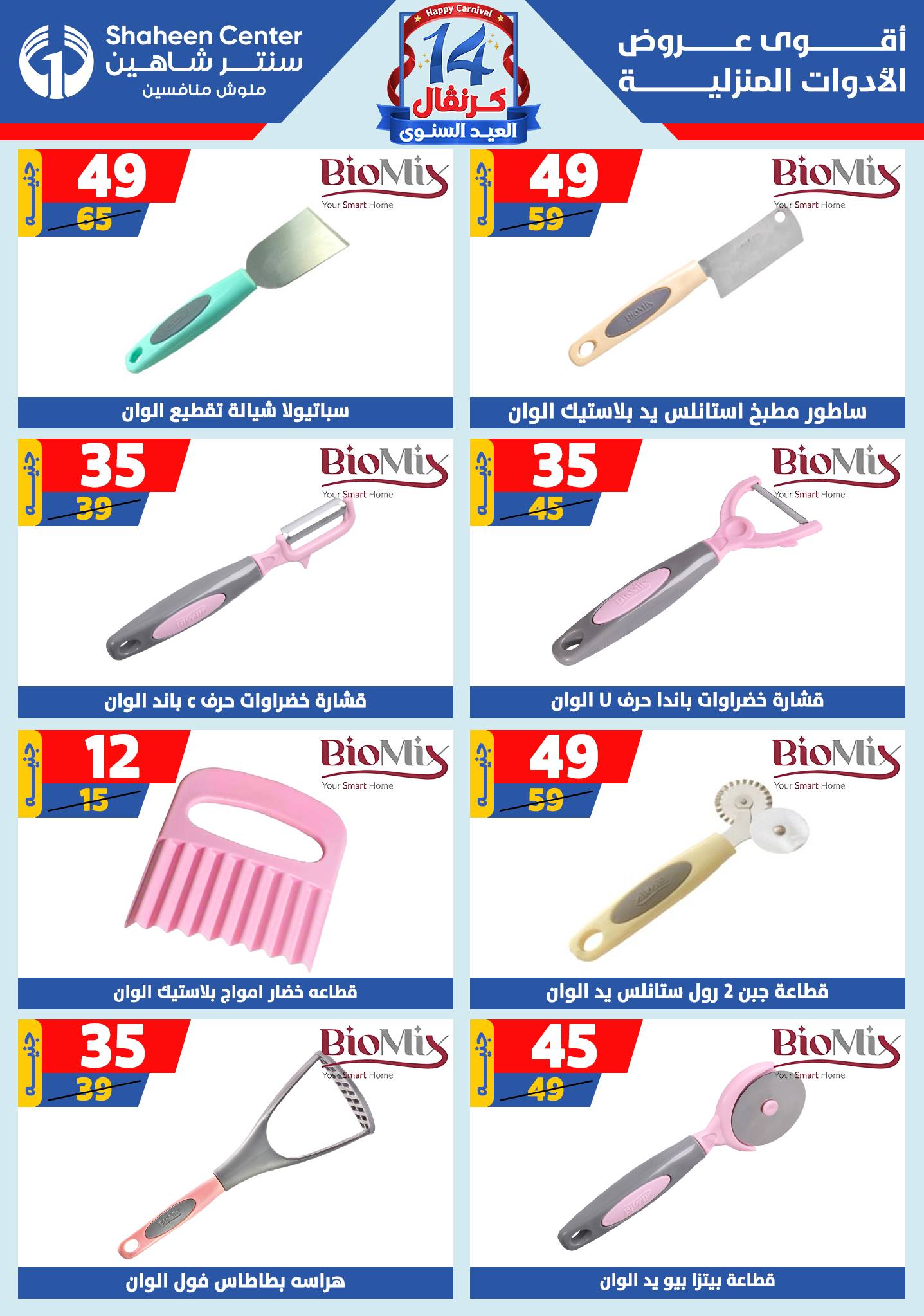 shaheen-center offers from 11sep to 4sep 2025 عروض سنتر شاهين من 11 سبتمبر حتى 4 سبتمبر 2025 صفحة رقم 64